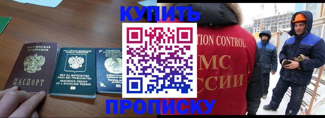 прописка законно в Касимове